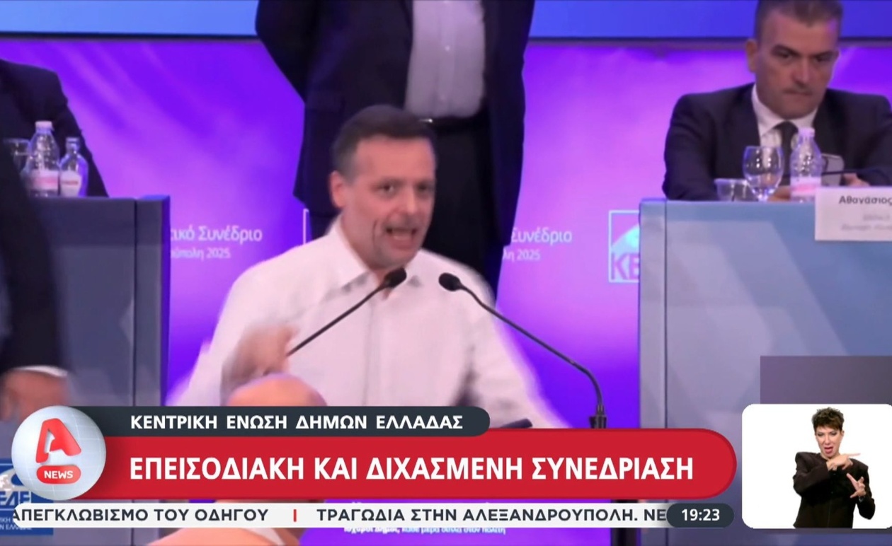 Η σφοδρή συνεδρίαση της Κεντρικής Ένωσης Δήμων και Κοινοτήτων της Ελλάδας προκάλεσε διαφωνίες