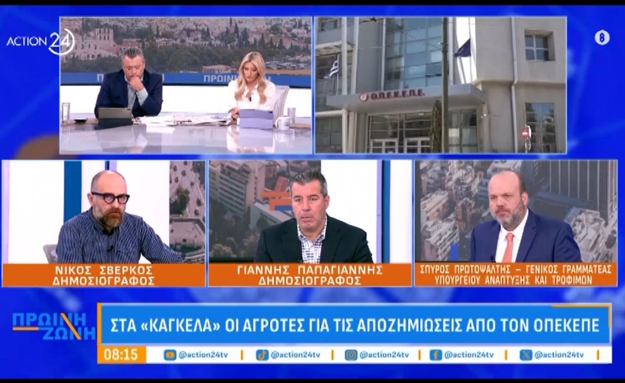 Οι αγρότες διαμαρτύρονται για τις αποζημιώσεις από τον ελληνικό φορέα πληρωμών αγροτικής πολιτικής ΟΠΕΚΕΠΕ