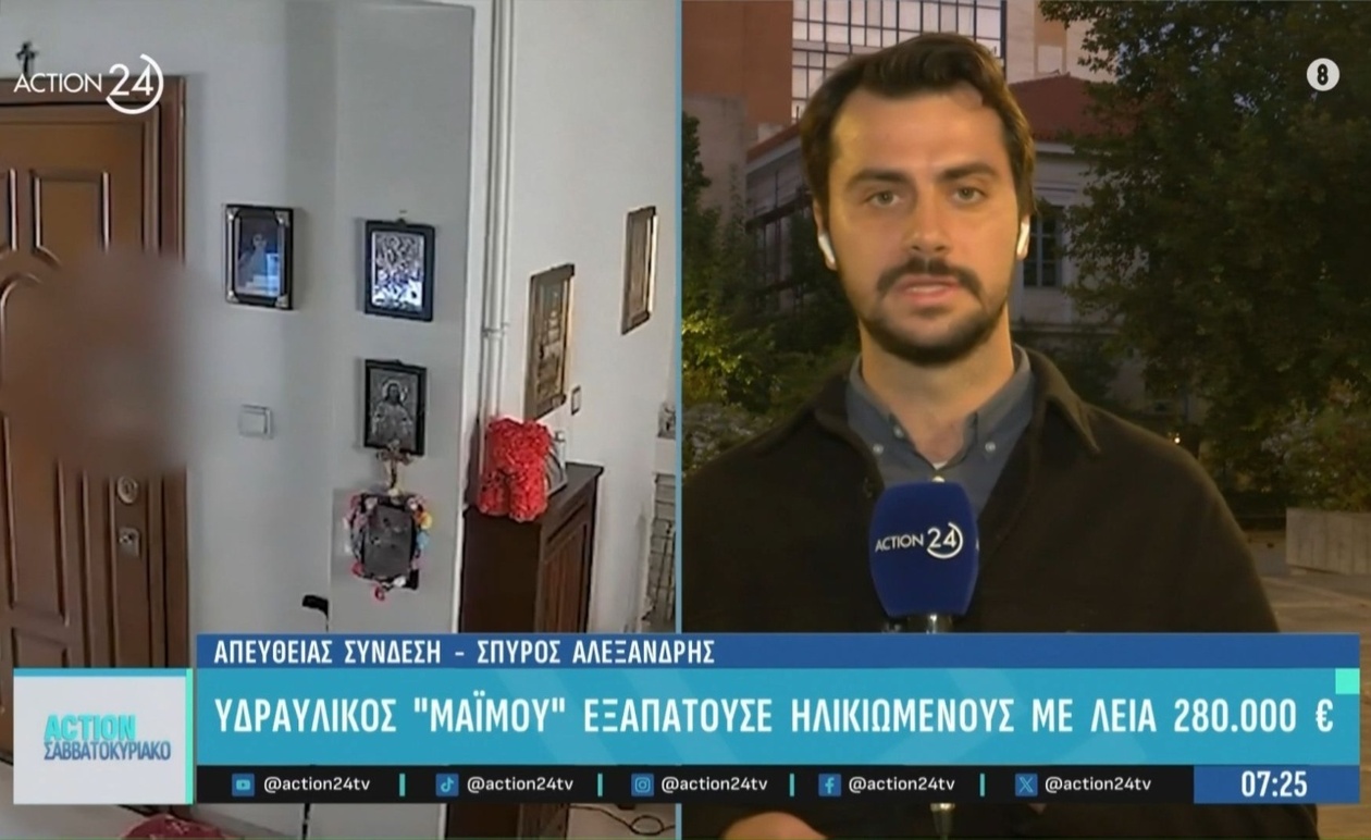 Ψευτοϋδραυλικός εξαπάτησε ηλικιωμένους και αποκόμισε 280.000 ευρώ