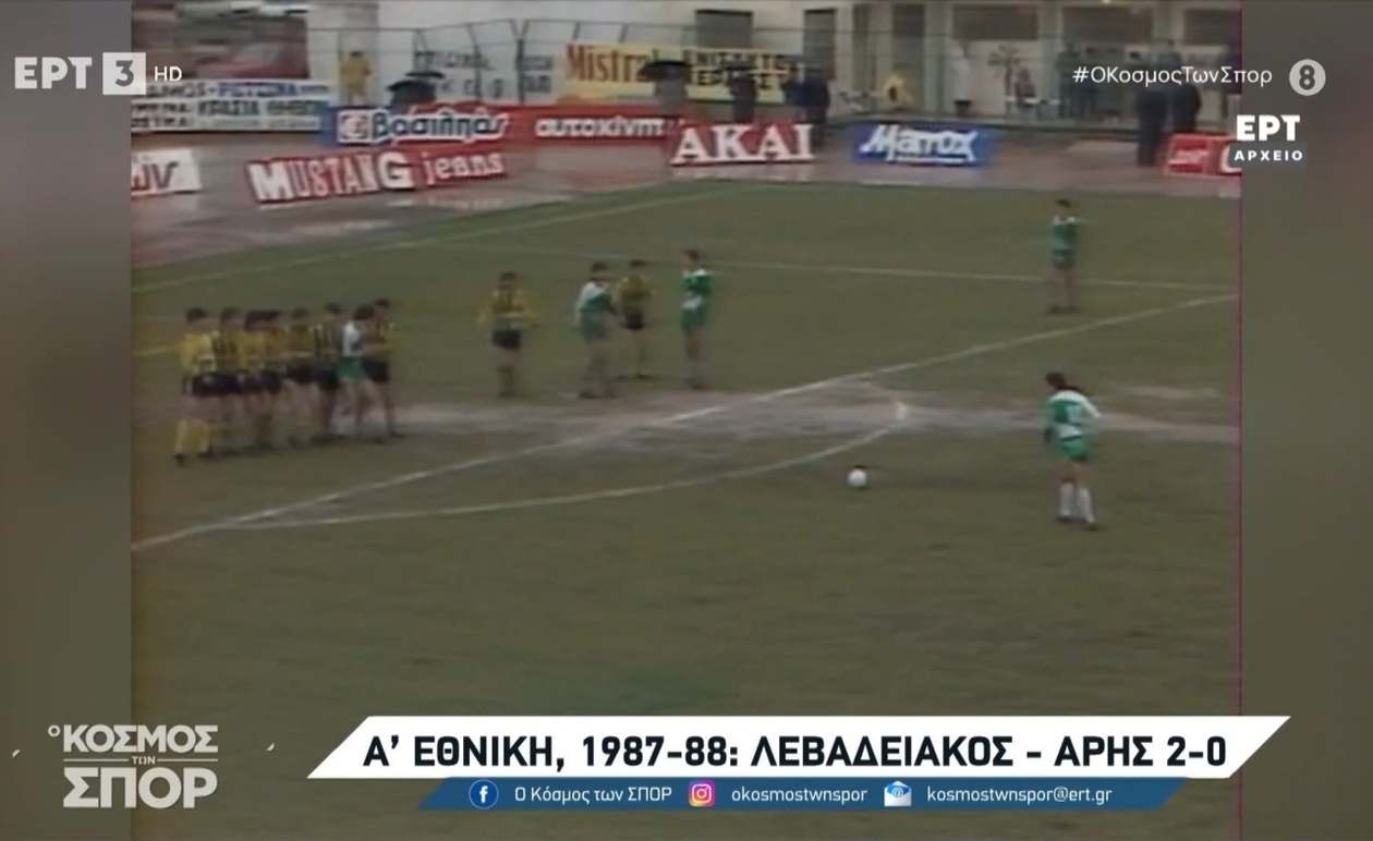 Αναδύονται Μνήμες: Οι Ιστορικές Αναμετρήσεις Λεβαδειακού και Άρη από το Αρχείο της ΕΡΤ