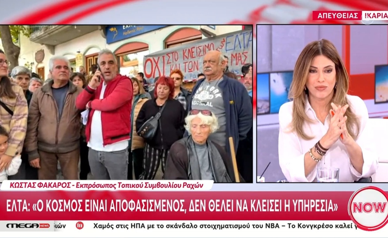 Μια κινητοποίηση στην Ικαρία για το λουκέτο δύο καταστημάτων ΕΛΤΑ