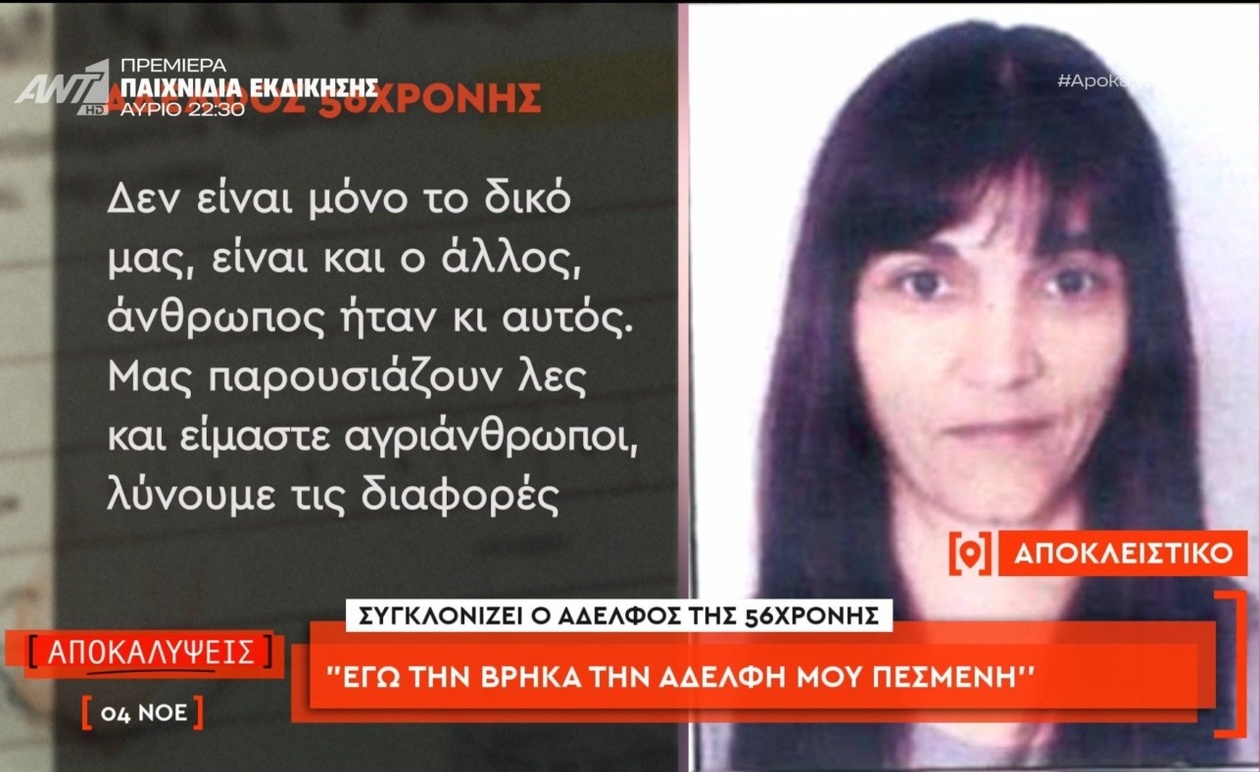 Το περιστατικό στα Βορίζια της Κρήτης προκάλεσε σοκ μετά τη μαρτυρία του αδερφού