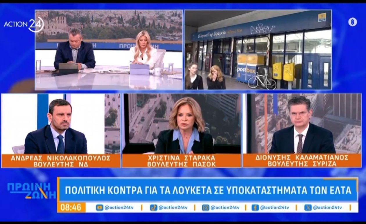 Πολιτική αντιπαράθεση: Κλείσιμο υποκαταστημάτων των ΕΛΤΑ