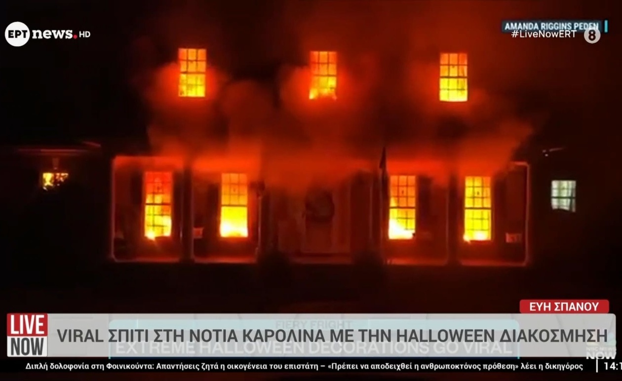 Ένα viral σπίτι στη Νότια Καρολίνα με Halloween διακόσμηση