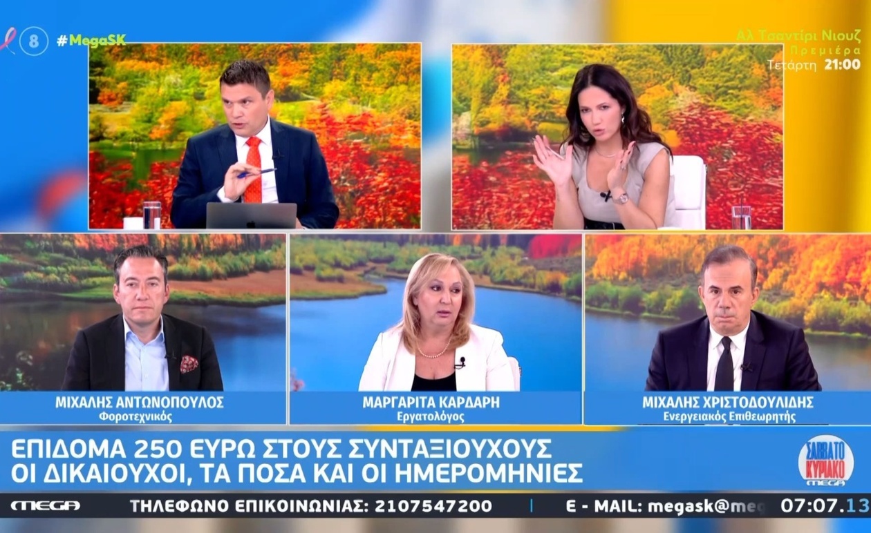 Επίδομα 250 ευρώ σε χαμηλοσυνταξιούχους: δικαιούχοι και χρονοδιάγραμμα