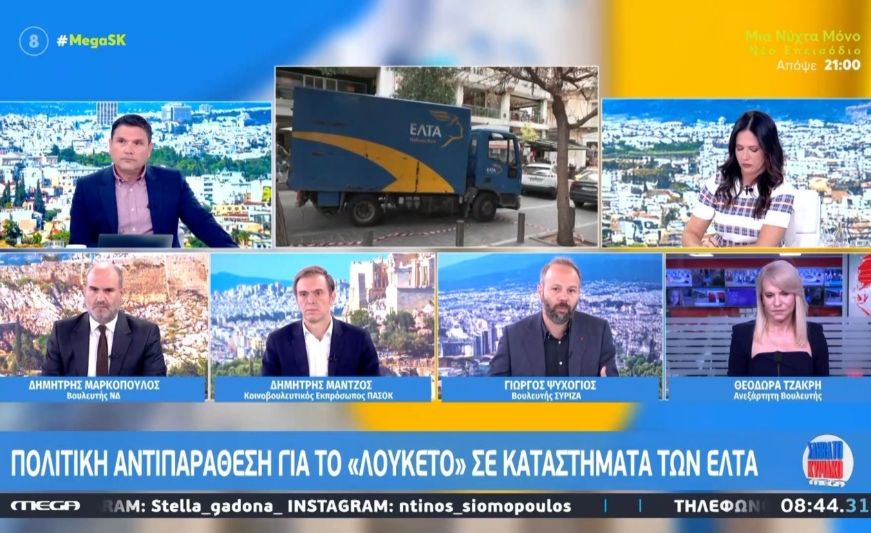 Ο Γιώργος Ψυχογιός για τα ΕΛΤΑ μετά το νομοσχέδιο Χατζηδάκη