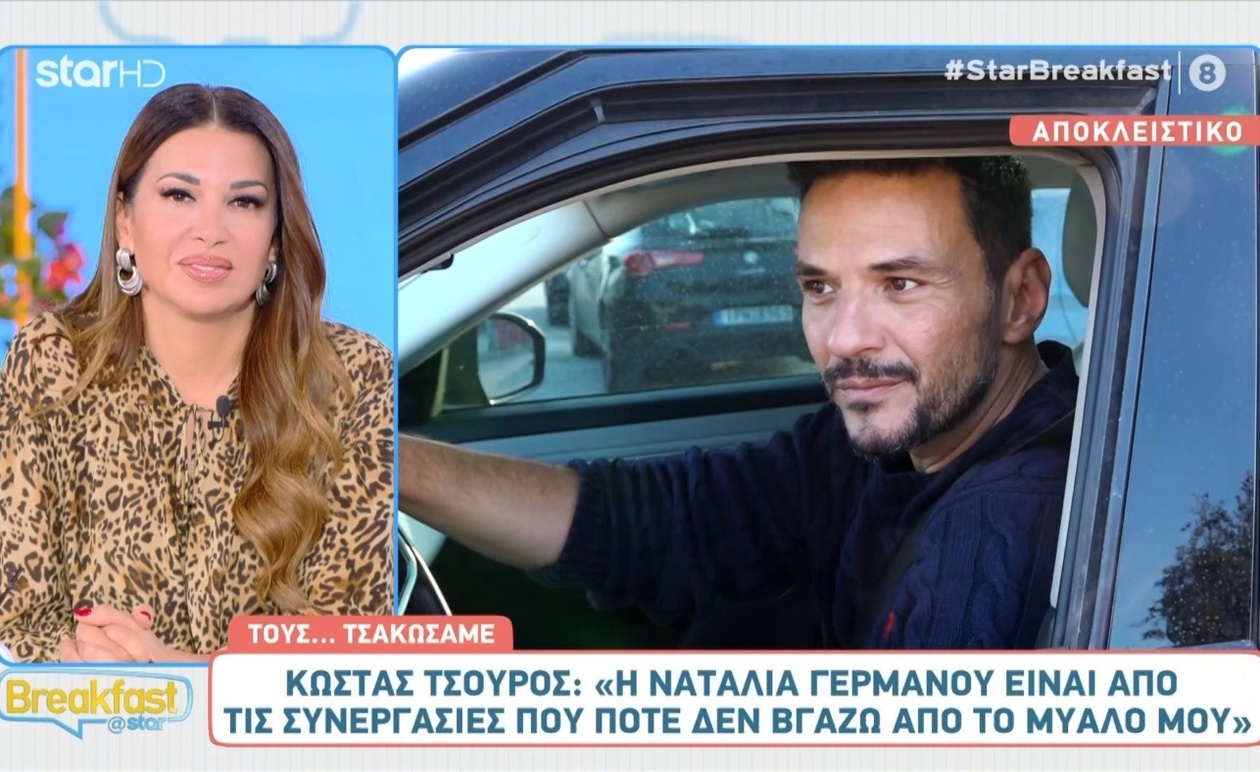 Ο Κώστας Τσουρός μιλά για τη συνάντησή του με τη Ναταλία Γερμανού