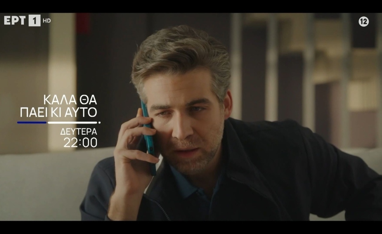 Το επεισόδιο της Δευτέρας της σειράς «Καλά θα Πάει κι Αυτό»