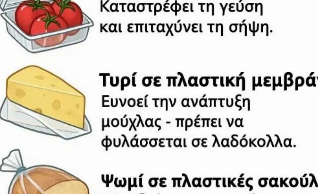Οι περισσότεροι το κάνουν λάθoς – 10 τρόφιμα που αποθηκεύετε σε λάθoς δοχείο