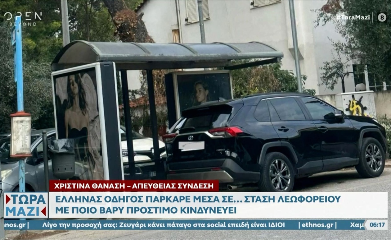 Ένας οδηγός πάρκαρε μέσα σε στάση λεωφορείου