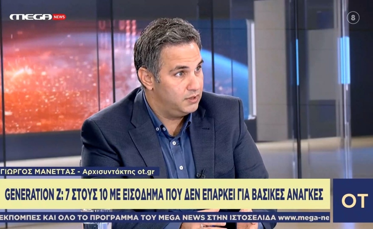 Η γενιά Z αντιμετωπίζει πρόβλημα ανεπαρκούς εισοδήματος