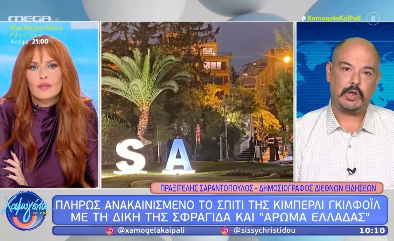 Η Κίμπερλι Γκιλφόιλ έφτασε στο Jefferson House