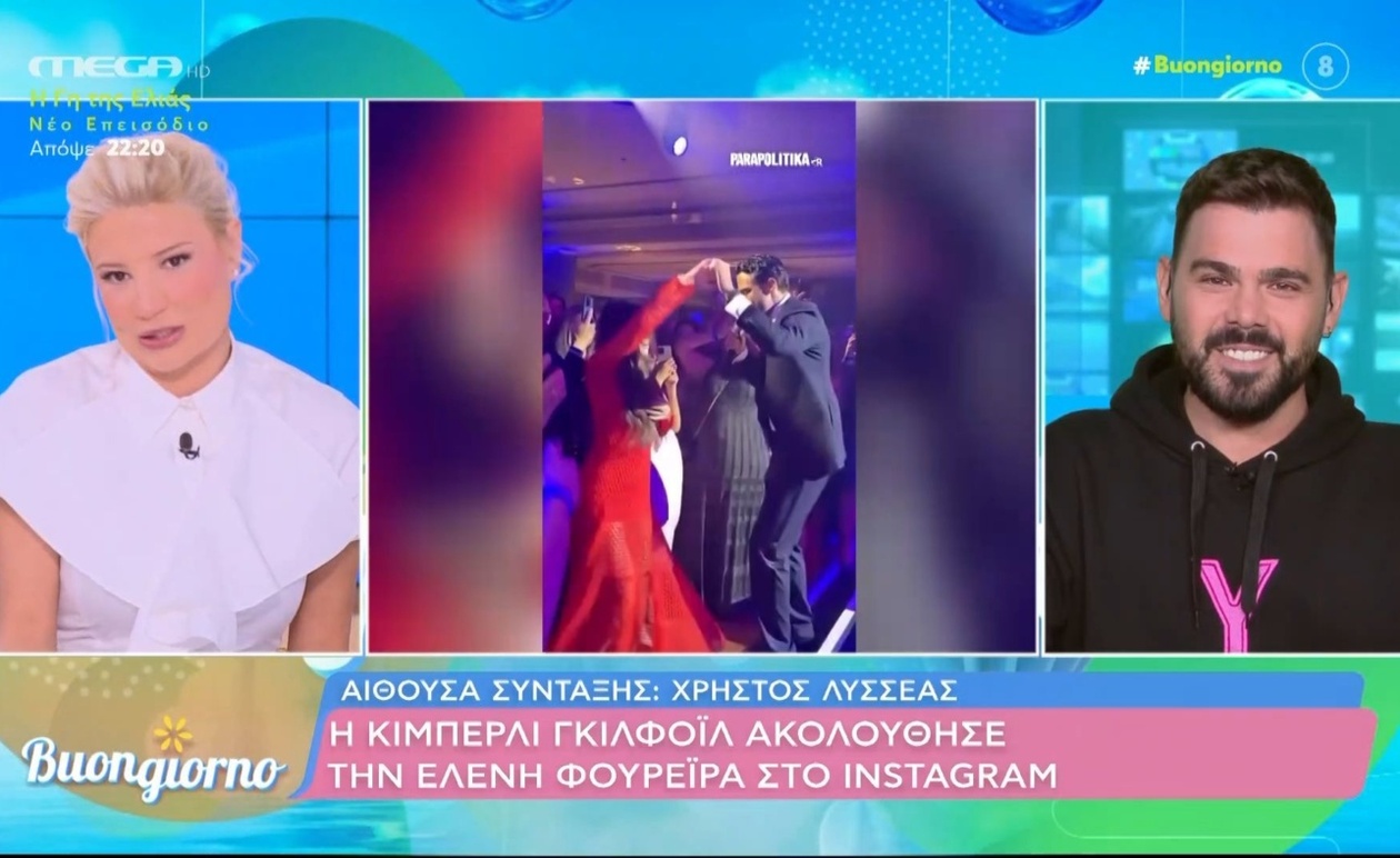 Η Κίμπερλι Γκιλφόιλ ακολούθησε τη Φουρέιρα στο Instagram χωρίς δημόσια ανταπόκριση