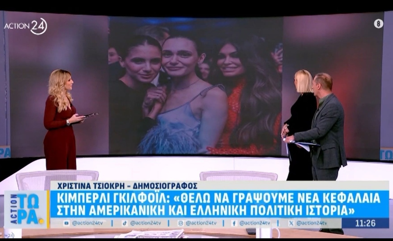 Η Γκιλφόιλ ζητά νέα κεφάλαια στην αμερικανική, ελληνική πολιτική ιστορία