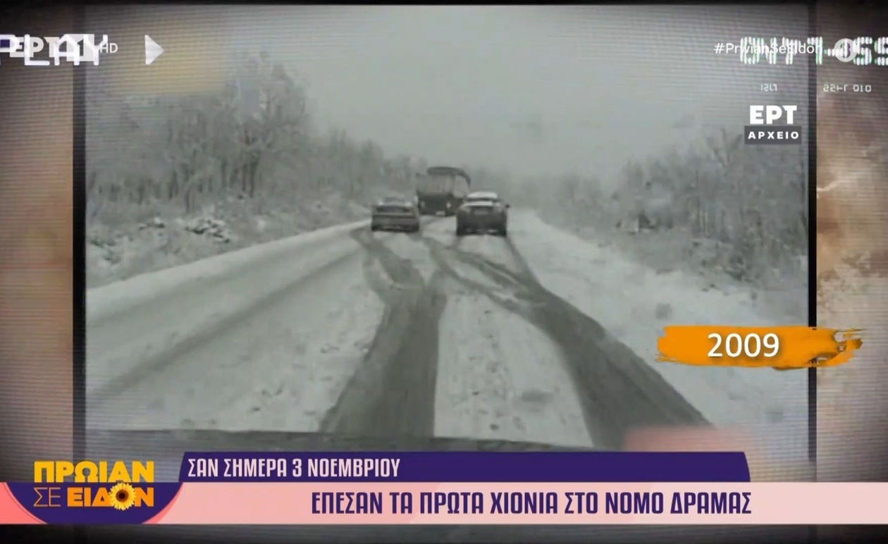 Η πρώτη χιονόπτωση στον νομό Δράμας το 2009