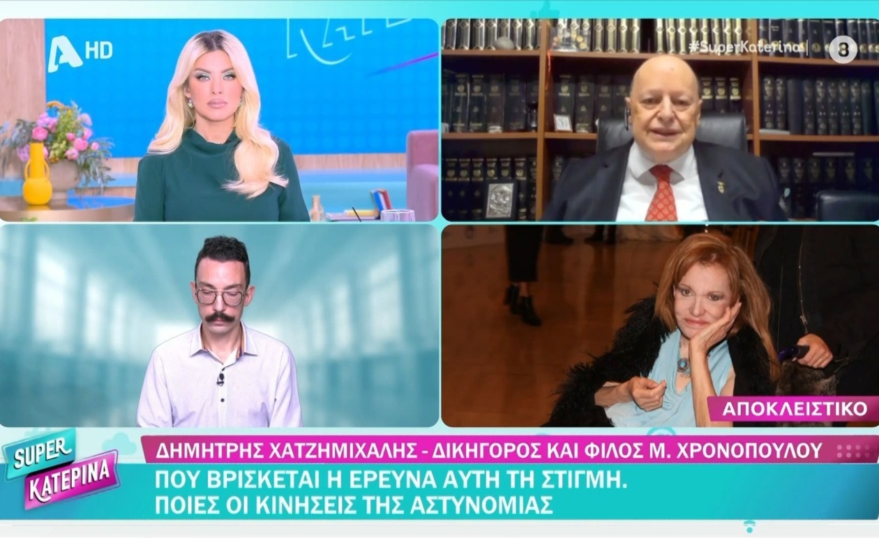 Νέα στοιχεία για τον θάνατο της Μαίρης Χρονοπούλου