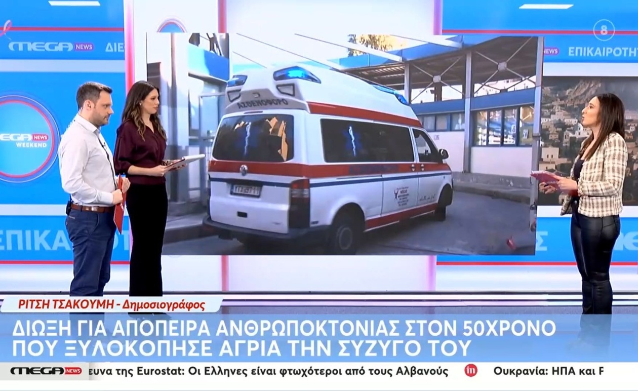 Δίωξη για απόπειρα ανθρωποκτονίας σε 50χρονο μετά από ξυλοδαρμό της συζύγου του