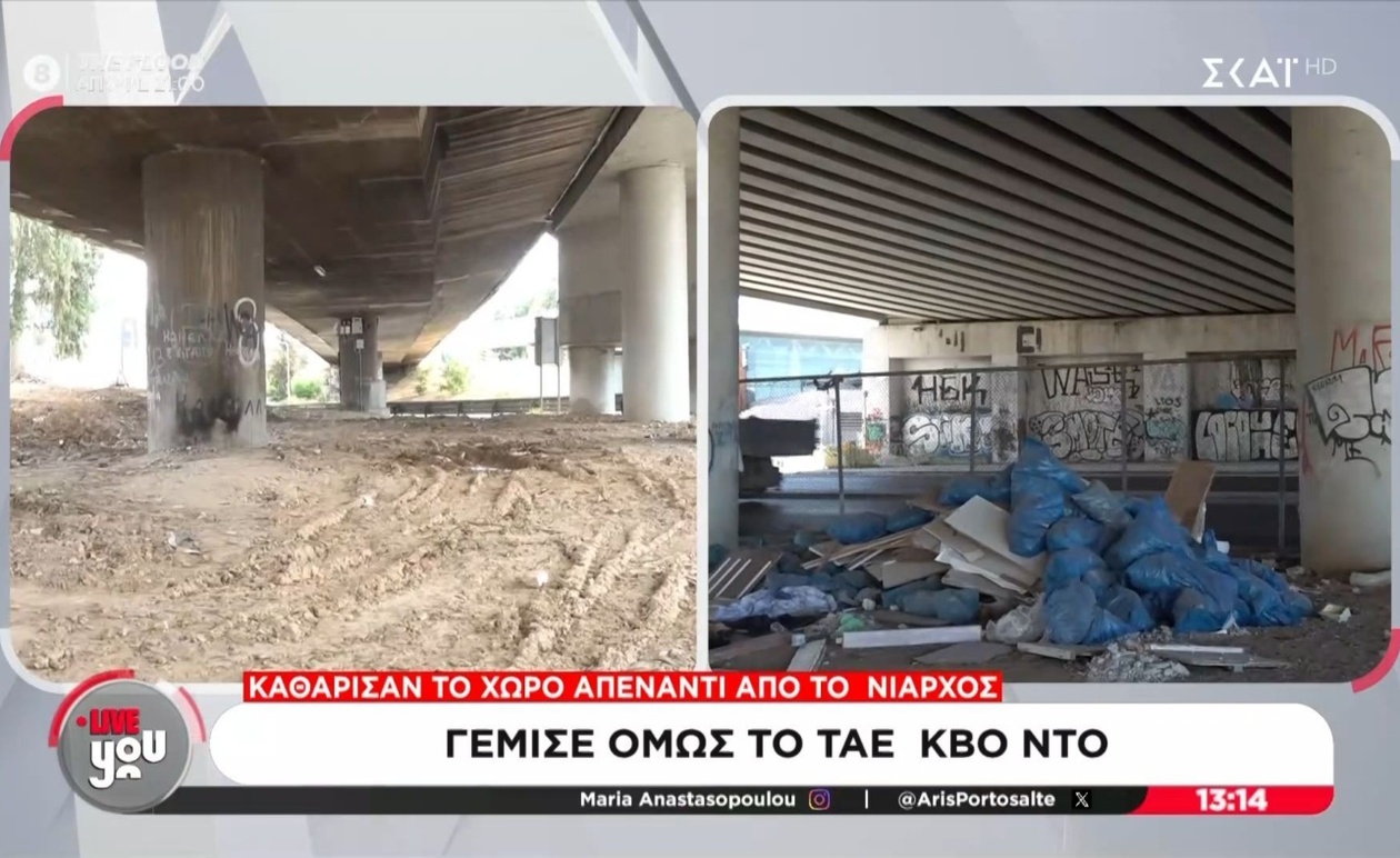 Μετά τον καθαρισμό του χώρου απέναντι από το Ίδρυμα Σταύρος Νιάρχος, εμφανίστηκε πρόβλημα με σκουπίδια στον χώρο του Ταε Κβο Ντο