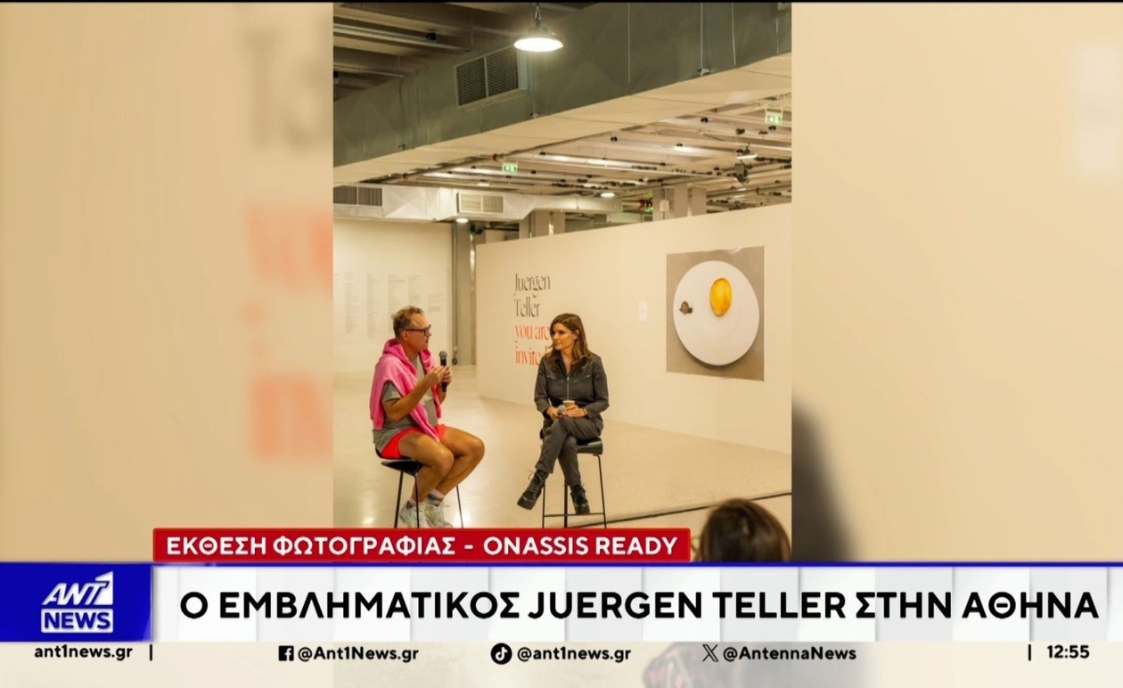 Ο Juergen Teller στην Αθήνα: Έκθεση Φωτογραφίας στο Onassis Ready