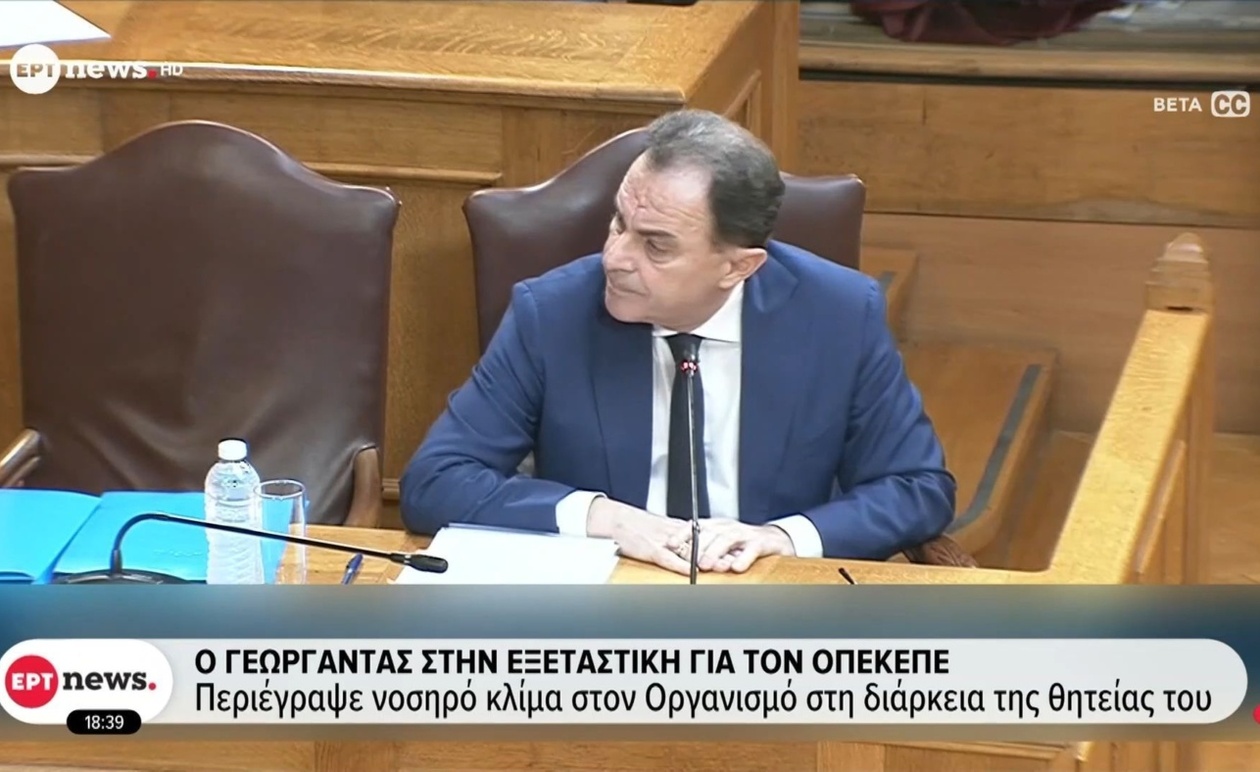 Ο Γιώργος Γεωργαντάς κατέθεσε στην Εξεταστική Επιτροπή για τον ΟΠΕΚΕΠΕ