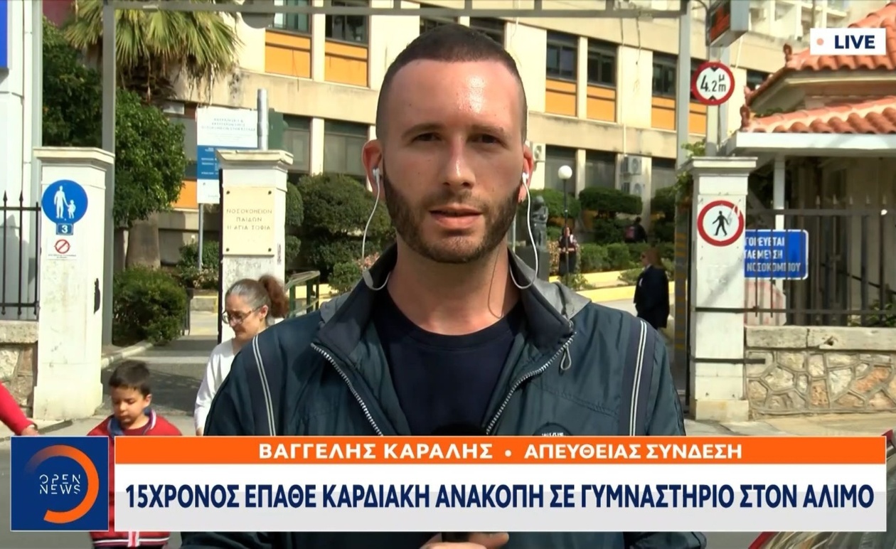 Αγωνία στον Άλιμο: 15χρονος σε κρίσιμη κατάσταση μετά από καρδιακή ανακοπή σε γυμναστήριο