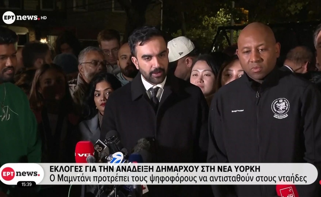 Ο Τραμπ απείλησε ότι θα περικόψει την ομοσπονδιακή χρηματοδότηση εάν ο Μαμντάνι εκλεγεί δήμαρχος της Νέας Υόρκης