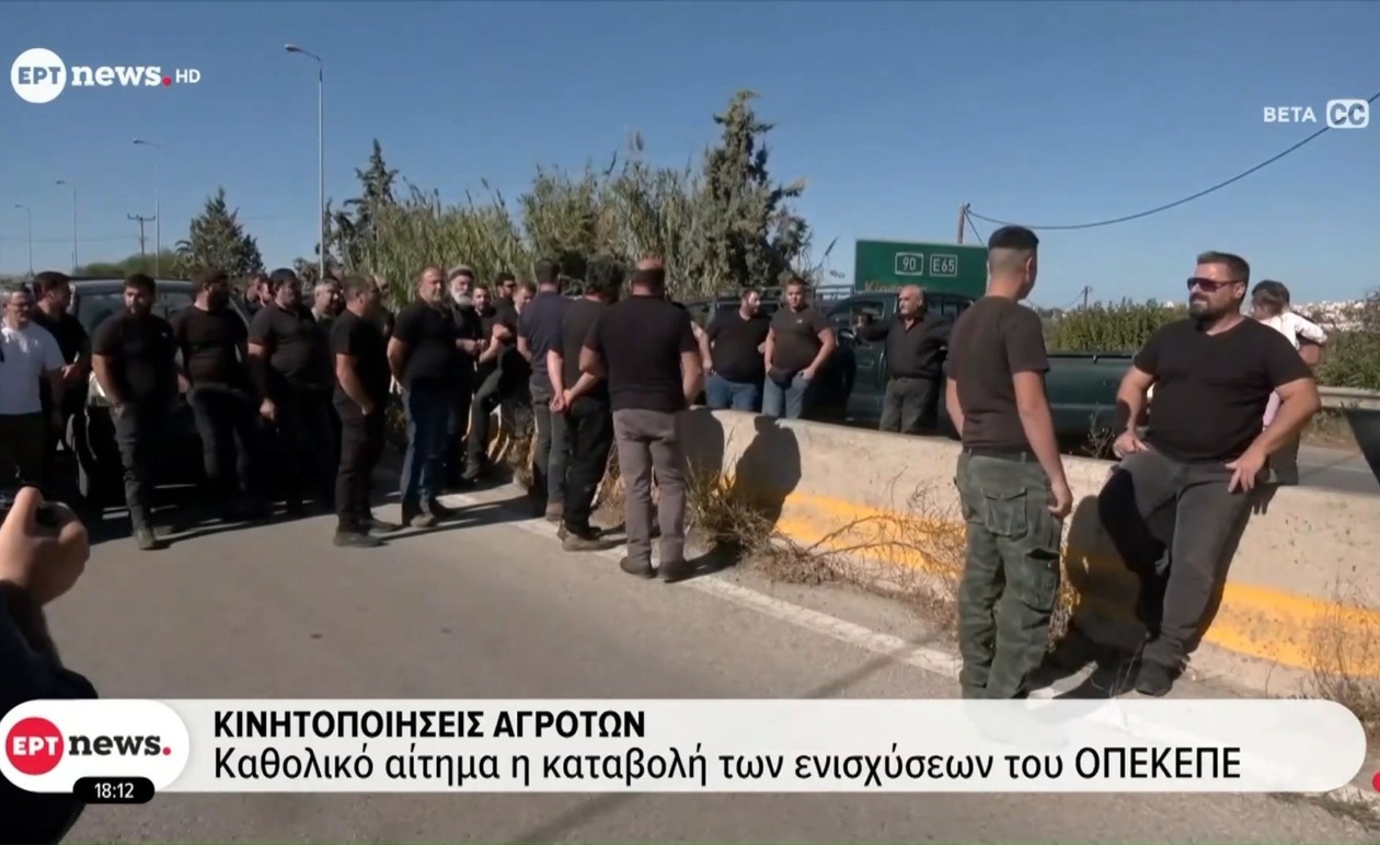 Οι αγρότες διαδηλώνουν για την καταβολή των επιδοτήσεων