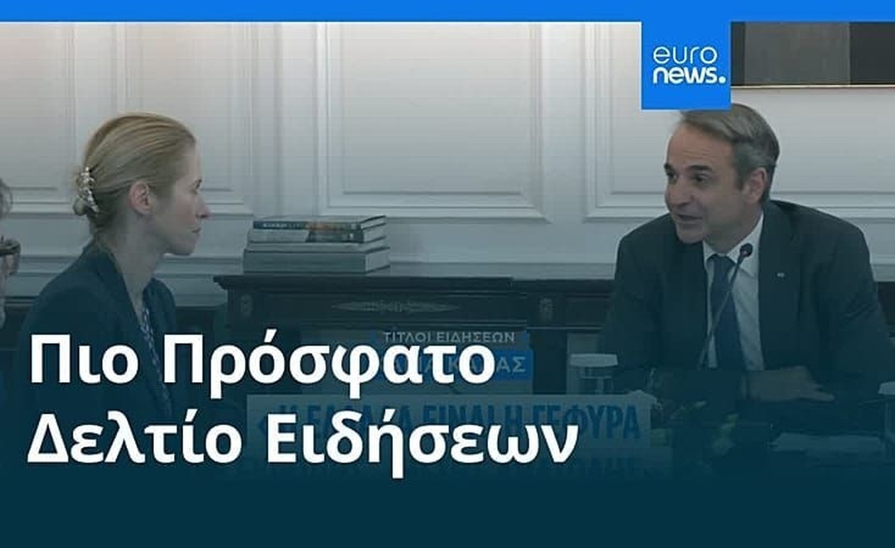 Βραδινό δελτίο της 6ης Νοεμβρίου 2025