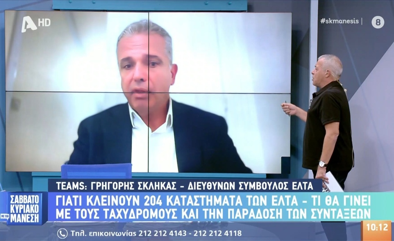 Κλείσιμο 204 καταστημάτων των ΕΛΤΑ: Επιπτώσεις στους ταχυδρόμους και στην καταβολή των συντάξεων
