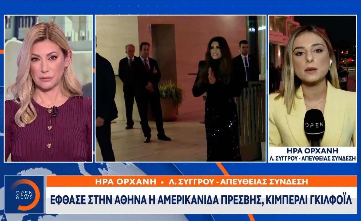 Η Αμερικανίδα πρέσβης έφτασε στην Αθήνα για να παραστεί σε εορταστική δεξίωση