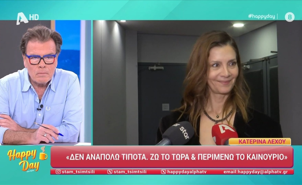 Η Κατερίνα Λέχου ζει το παρόν στο θέατρο Άνεσις