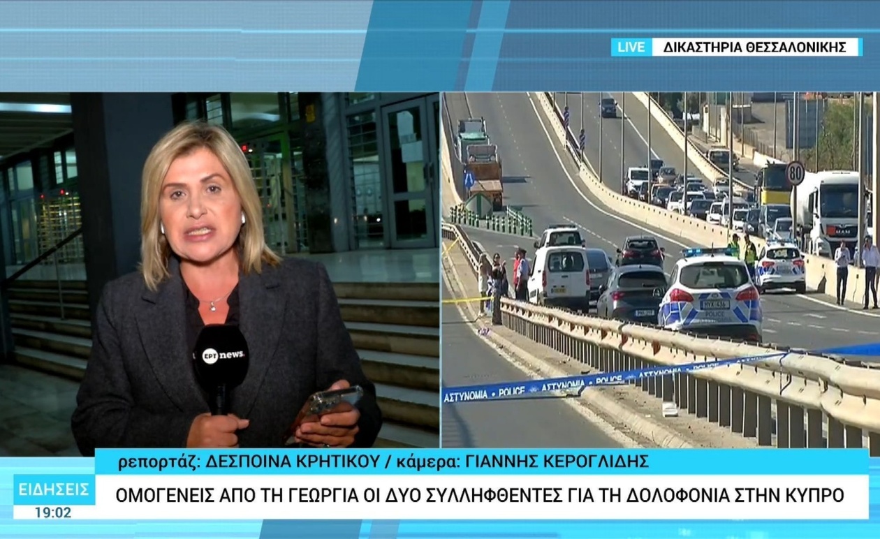 Δύο ομογενείς από τη Γεωργία συνελήφθησαν στη Θεσσαλονίκη για δολοφονία στην Κύπρο