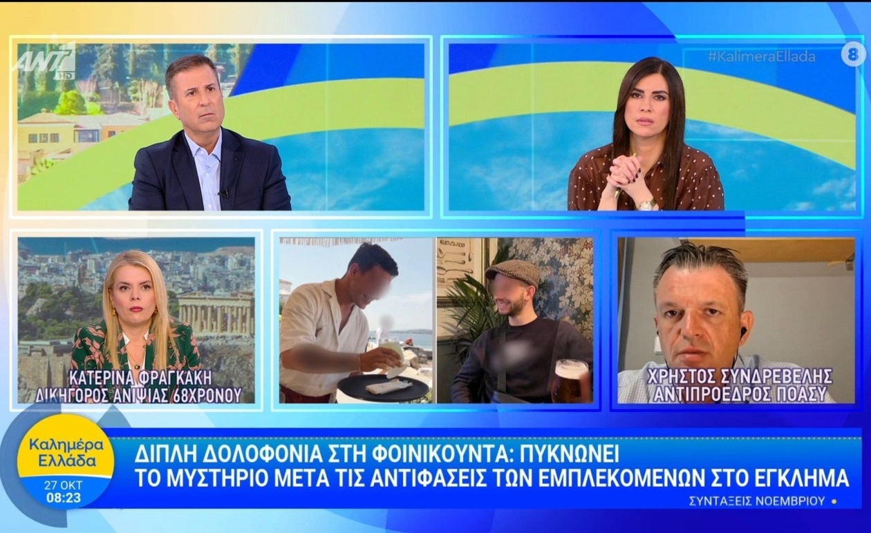 Μια υπόθεση φόνου στη Φοινικούντα που πυκνώνει το μυστήριο