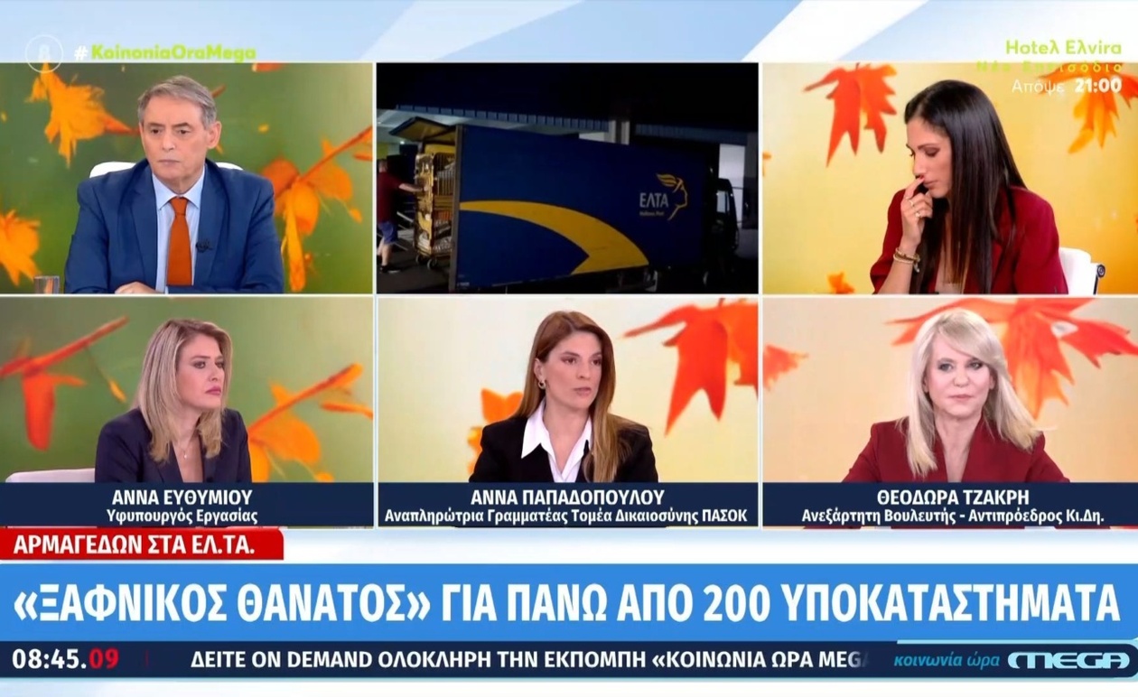 Η Άννα Παπαδοπούλου σχολίασε τον τρόπο με τον οποίο η κυβέρνηση χειρίζεται την ΕΛΤΑ