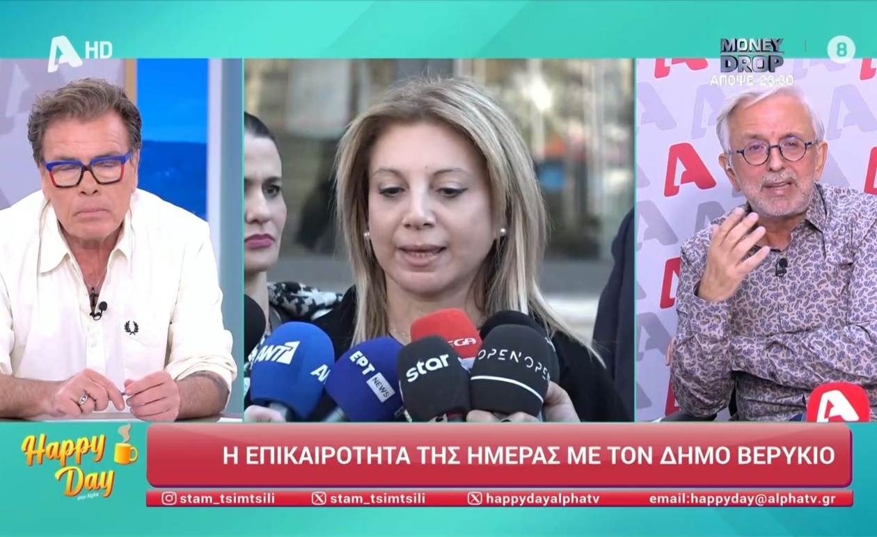 Δημοσιογραφική παρουσίαση ειδήσεων από Δ. Βερύκιο στο Happy Day