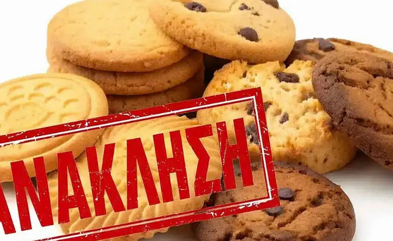 Μην τα φάτε: Σοβαρή προειδοποίηση για μολυσμένα ελληνικά μπισκότα