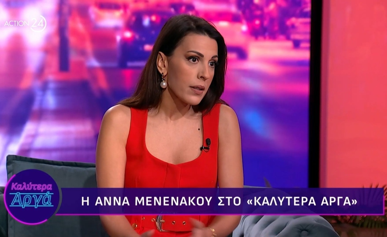Η Άννα Μενενάκου συζητά την αισθητική και τις επιλογές