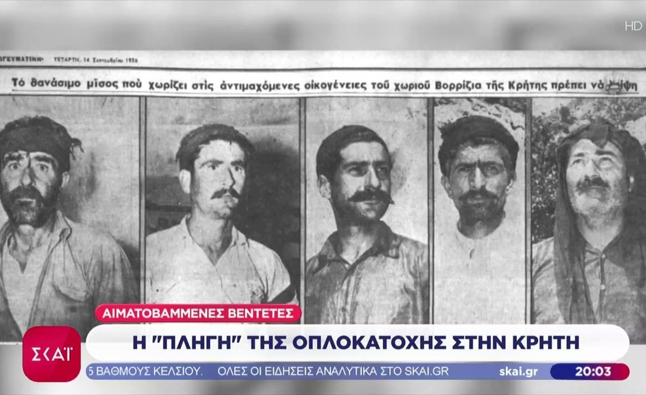 Οι βεντέτες στην Κρήτη και το πρόβλημα των όπλων