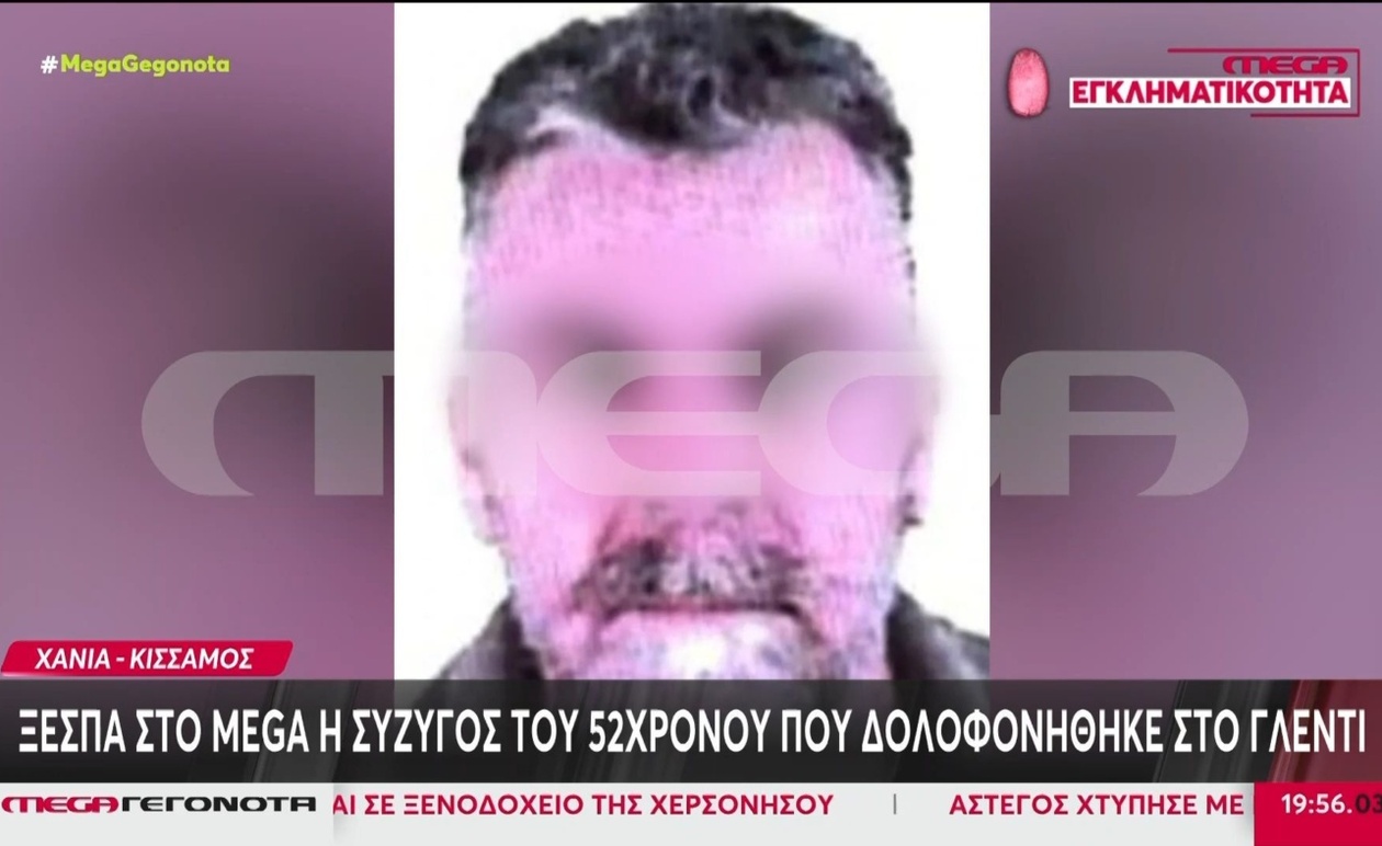 Η σύζυγος του 52χρονου μιλά για τη δολοφονία στο MEGA