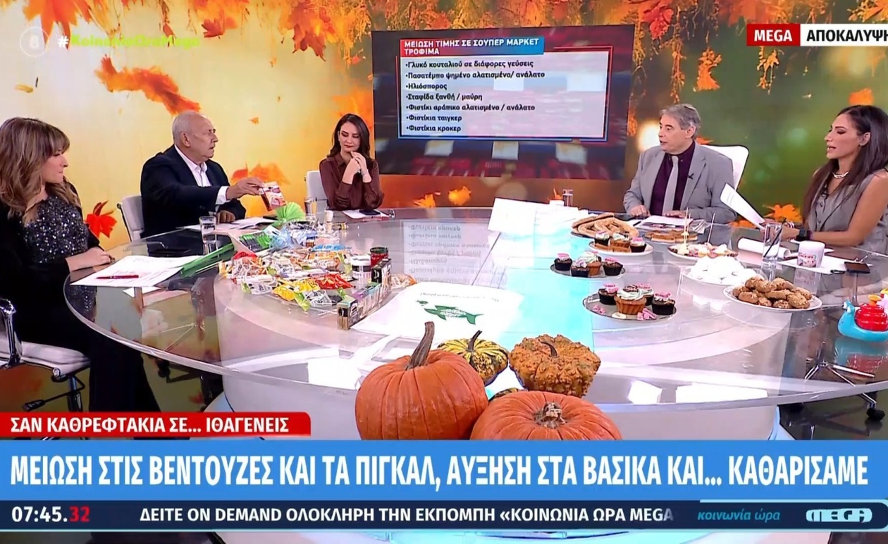 Η μείωση τιμών στα σούπερ μάρκετ προκαλεί σύγχυση στους καταναλωτές