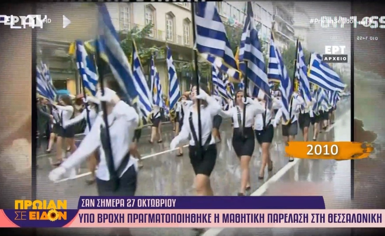 Μια βροχερή παρέλαση στη Θεσσαλονίκη το 2010