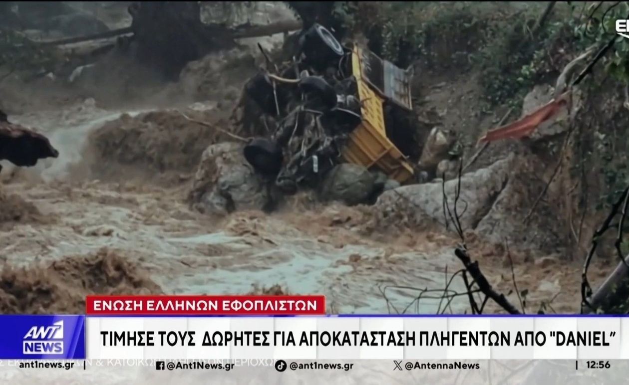 Η Ένωση Ελλήνων Εφοπλιστών τίμησε τους δωρητές που συνέβαλαν στην αποκατάσταση της Θεσσαλίας μετά την καταστροφή