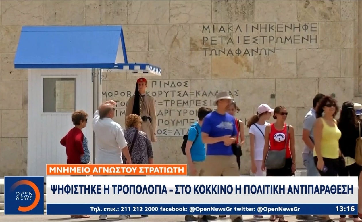 Πολιτικός αναβρασμός: Η τροπολογία για τον Άγνωστο Στρατιώτη και οι εσωτερικές εντάσεις στη Νέα Δημοκρατία