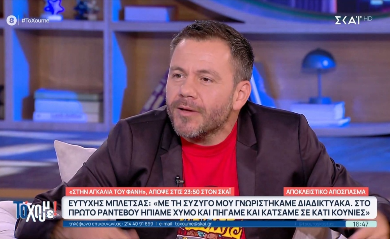 Ο Ευτύχης Μπλέτσας αφηγείται σε αποκλειστικό απόσπασμα τη γνωριμία του με την Ηλέκτρα.