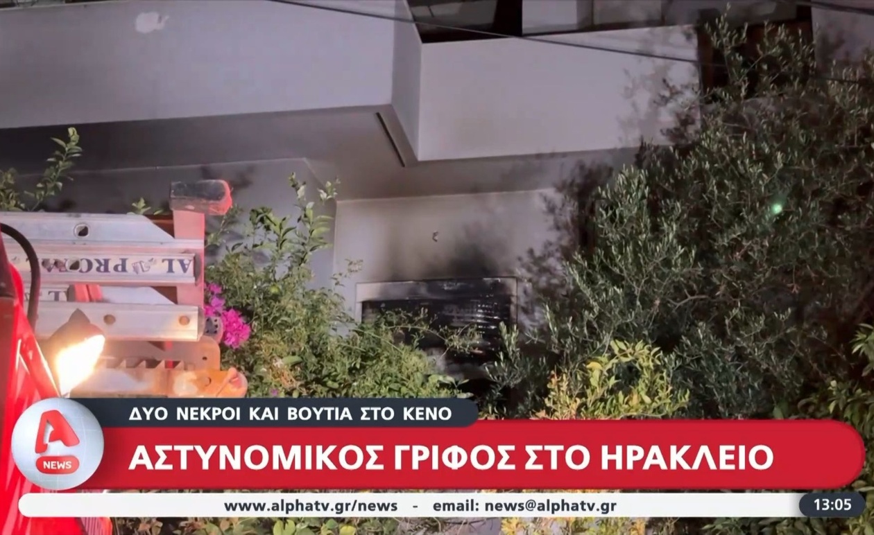 Αστυνομικό μυστήριο στο Ηράκλειο: δύο νεκροί