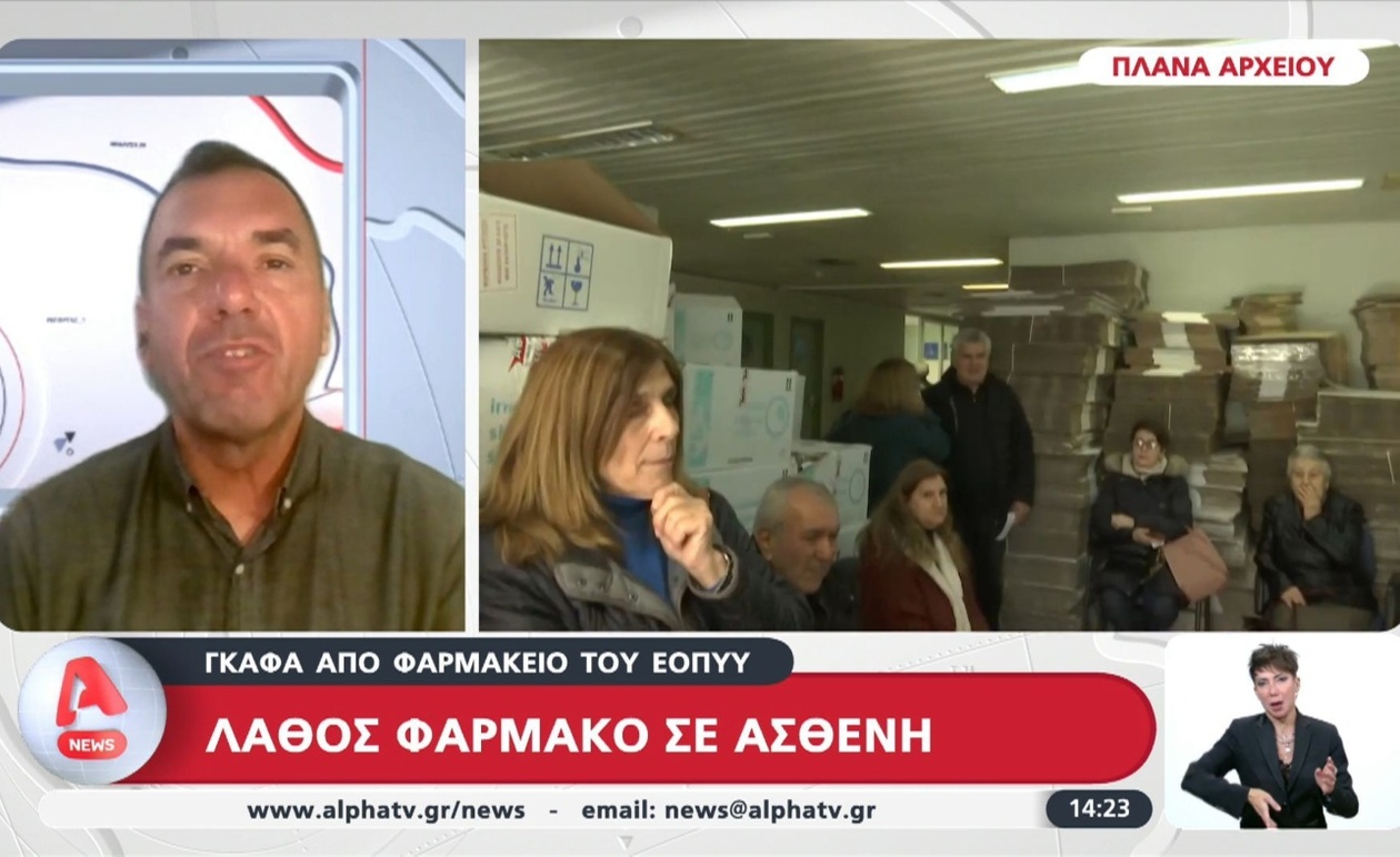 Μια γκάφα στα φαρμακεία του ΕΟΠΥΥ στη Θεσσαλονίκη