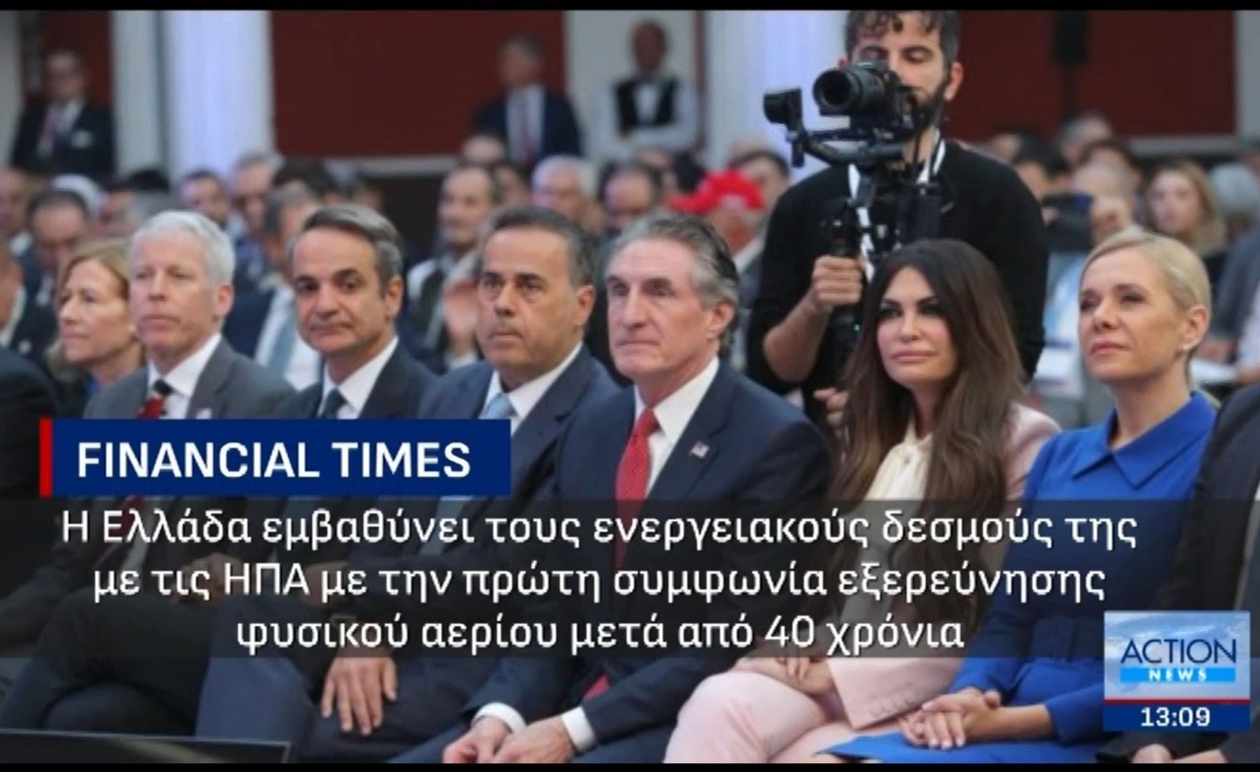 Η Ελλάδα ενισχύει τις ενεργειακές της σχέσεις με τις Ηνωμένες Πολιτείες μέσω μιας συμφωνίας για υγροποιημένο φυσικό αέριο