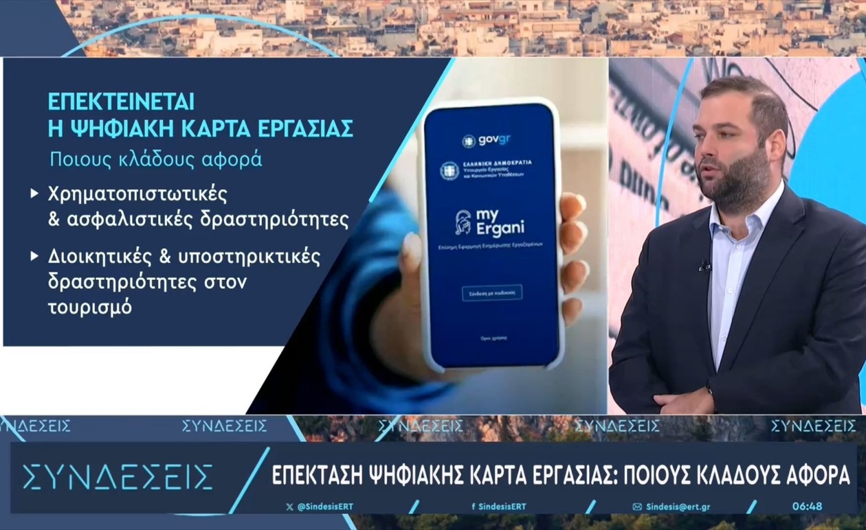 Υποχρεωτική εφαρμογή της ψηφιακής κάρτας εργασίας σε νέους κλάδους