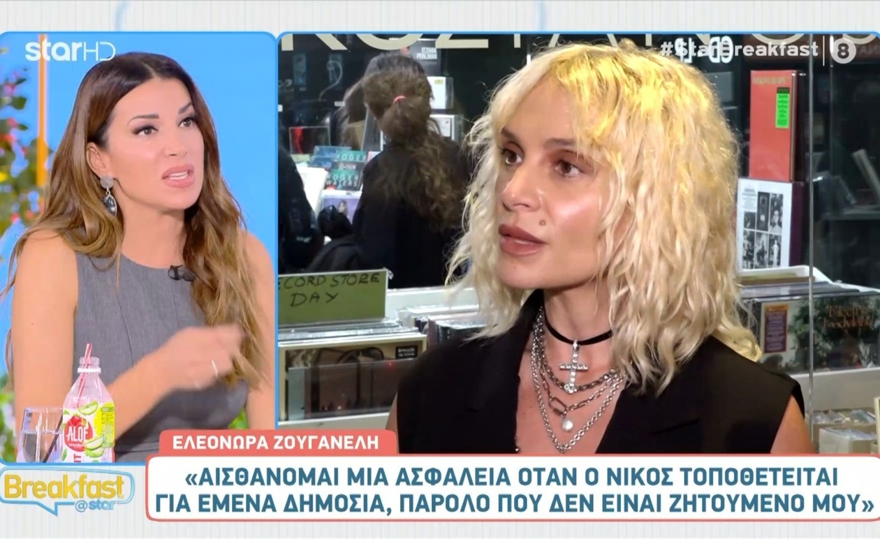 Μ. Αργυριάδου: Οι Δηλώσεις του Νίκου Συρίγου για την Ελεονώρα Ζουγανέλη ως «Ωδή στον Έρωτα»