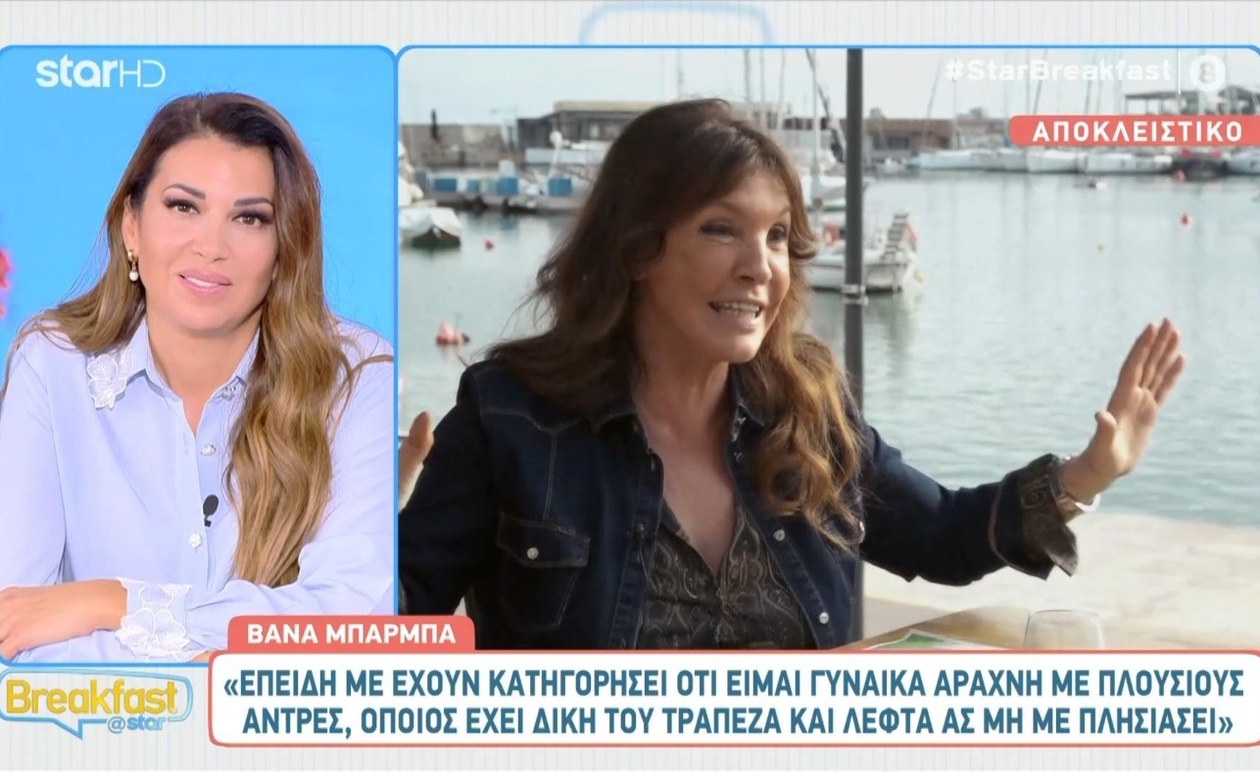 Η Βάνα Μπάρμπα και ο Έρωτας στο Breakfast@Star: Μια Συζήτηση που Μαγνητίζει το Κοινό